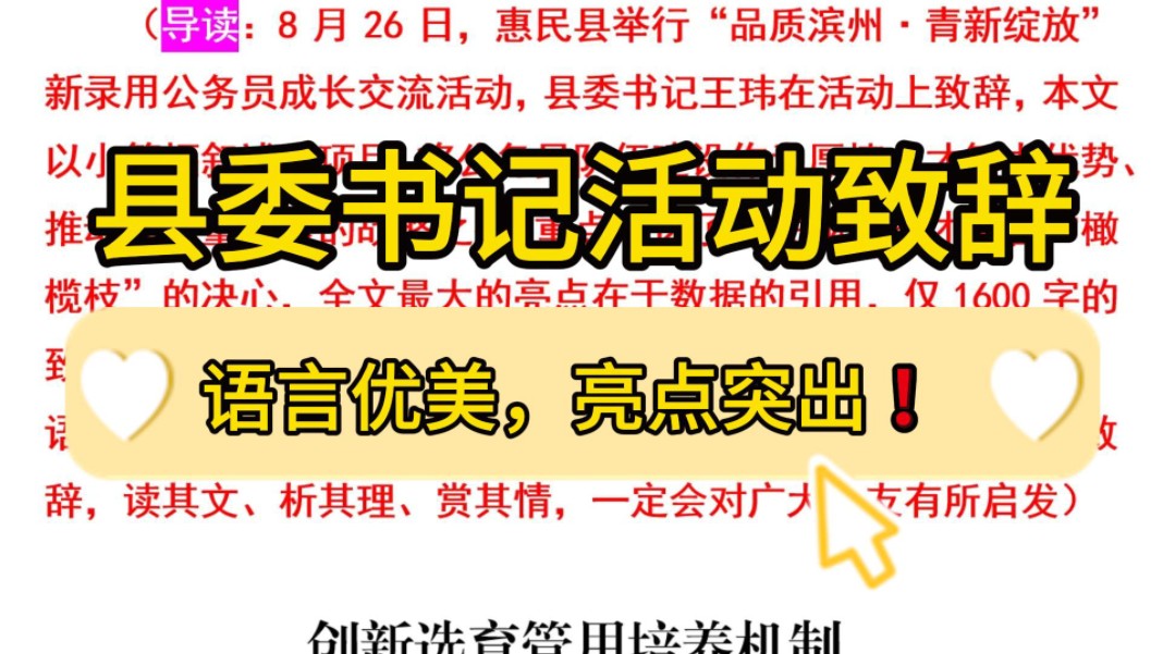 “笔杆子”县委书记力作❗2200字在“品质滨州ⷩ’新绽放”新录用公务员成长交流活动上的致辞,短小精悍、观点鲜明、层次清楚,框架提纲堪称范文!...