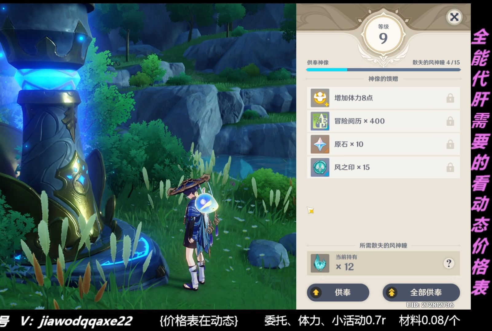 老板"stardust"的蒙德风神瞳补齐