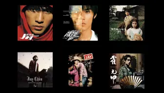 周杰伦歌曲小串烧 ~ 8分钟17曲大放送！