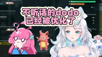 Download Video: 【dodo/露米】怎么家里有只dodo？米子不和dodo玩但却找了个dodo代餐？