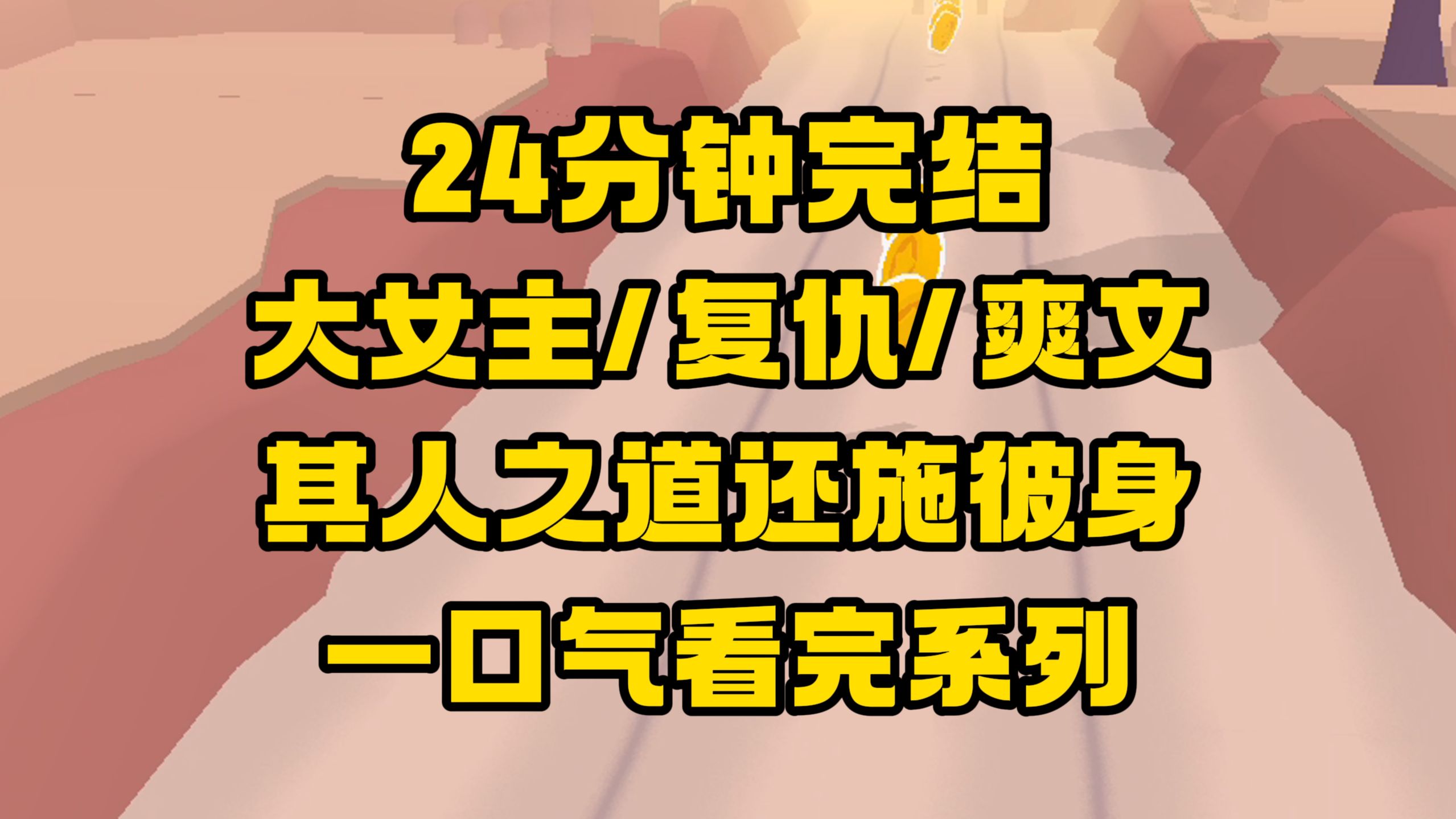 【完结文】这本就该是你的生活,我插什么手啊,这次帮帮你,不用谢!哔哩哔哩bilibili