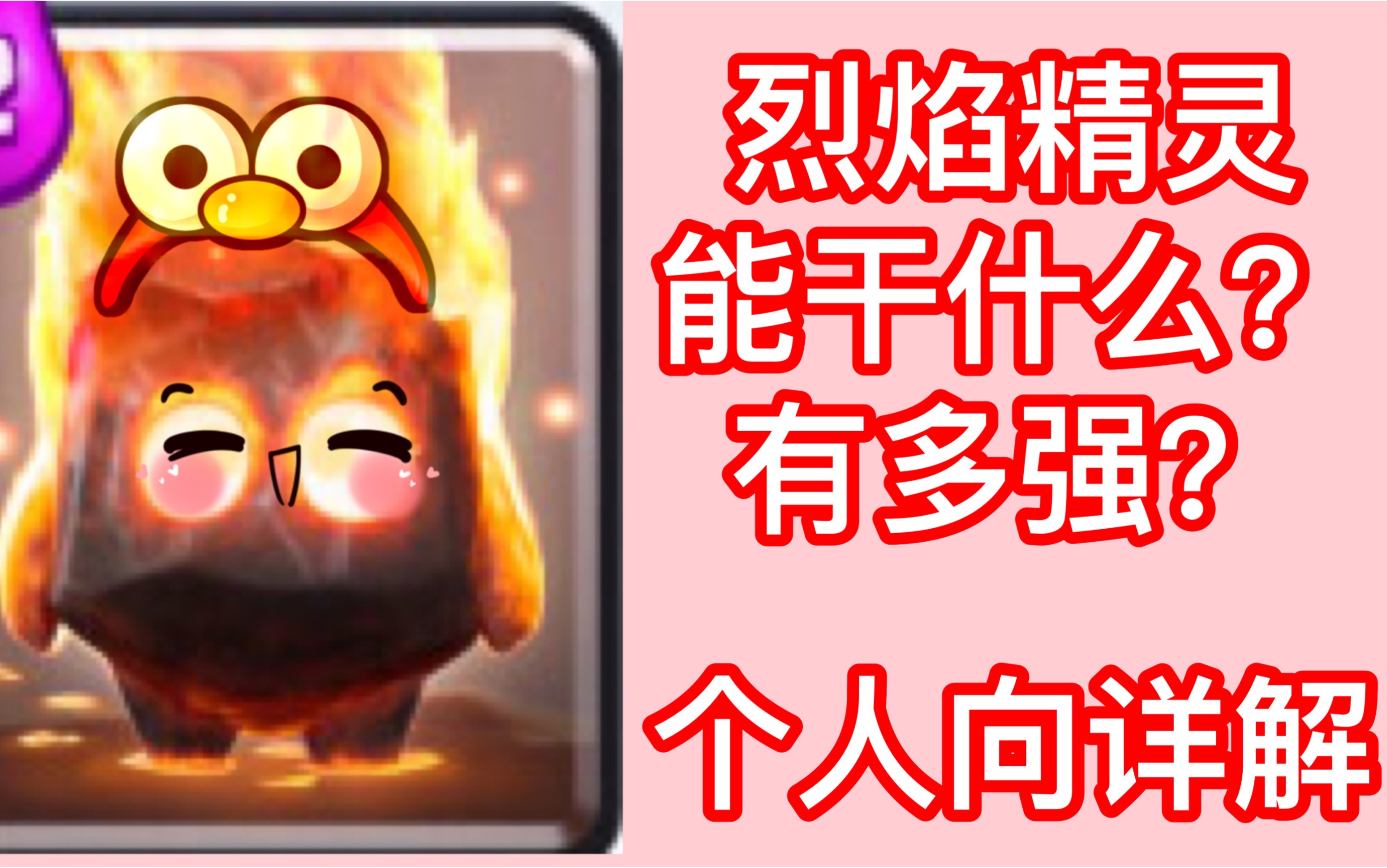 烈焰精灵的一些实用小技巧肯定有你不知道的是史莱姆啊