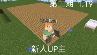 《 我 的 世 界 》纯 净 生 存 第 二 期