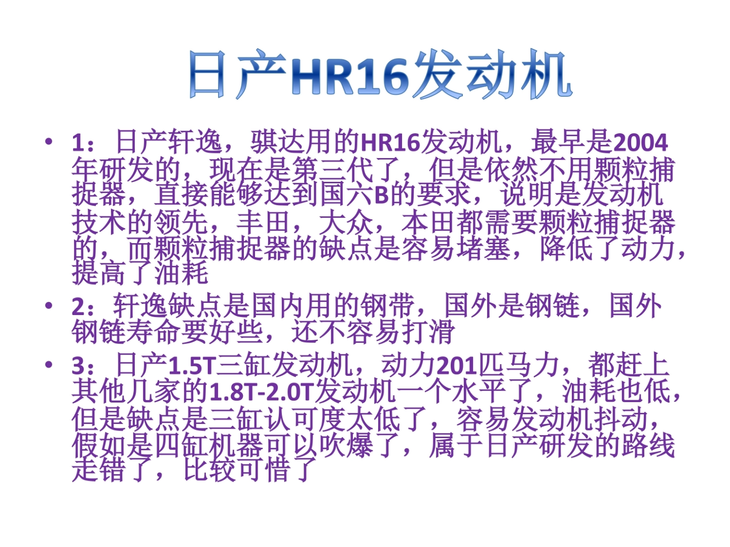 日产HR16发动机,不用颗粒捕捉器,确实不错哔哩哔哩bilibili