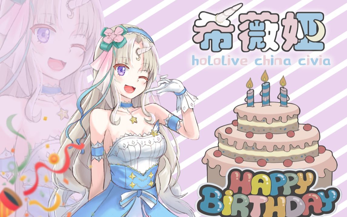 Civia 生日快乐!哔哩哔哩bilibili