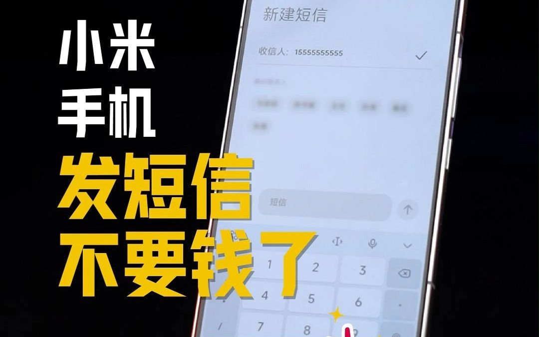 手机发短信不要钱,你敢信?哔哩哔哩bilibili