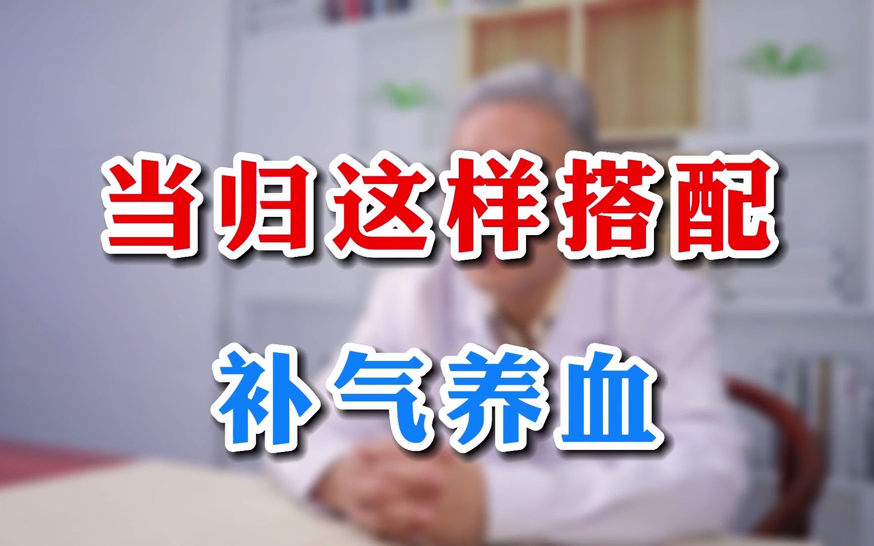 很多人都知道当归炖鸡蛋可以补血、调经.今天教大家一个小方子,适合经期经后使用.哔哩哔哩bilibili