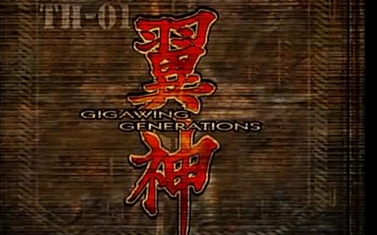 PS2】翼神（Giga Wing Generations）_哔哩哔哩_bilibili