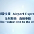 YouTube-香港机场快线 机场-市区