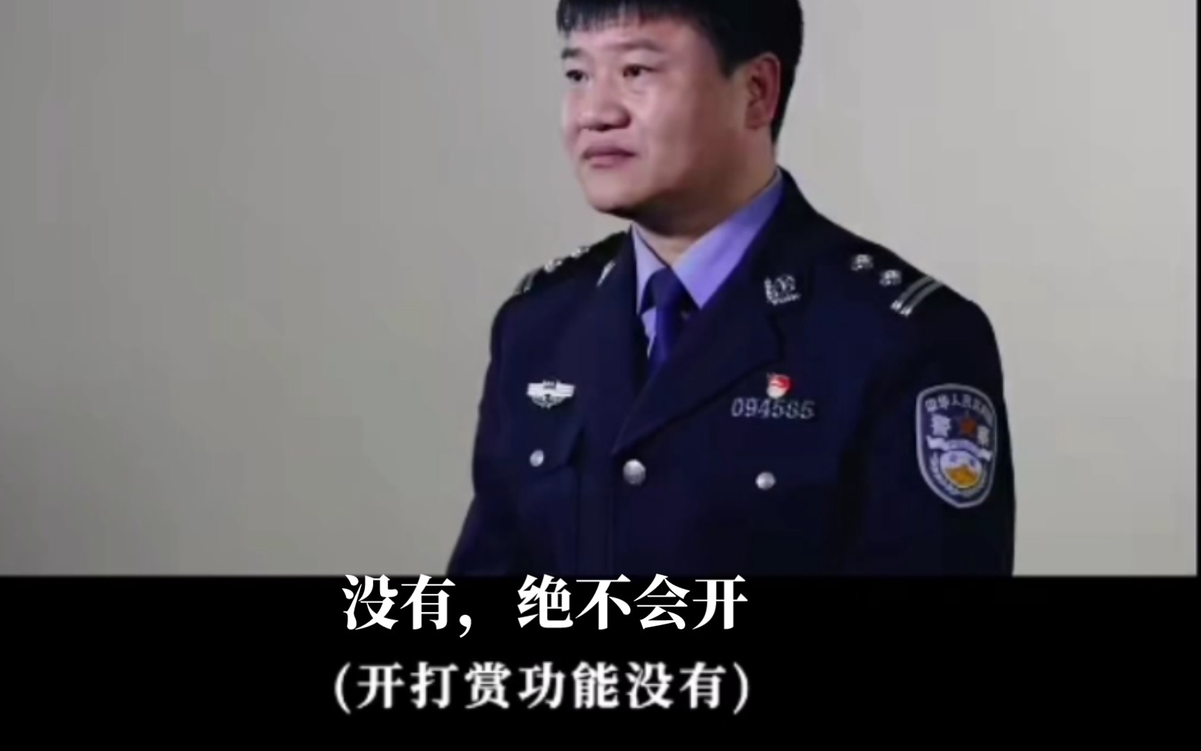 反诈民警老陈收网友百万打赏引咎辞职,昔日采访曾称绝不开打赏功能哔哩哔哩bilibili