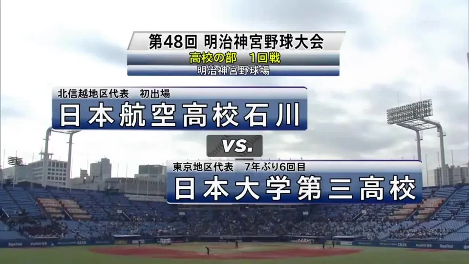 2018.03.30 第90回記念選抜高等学校野球大会3回戦 日本航空石川-明徳