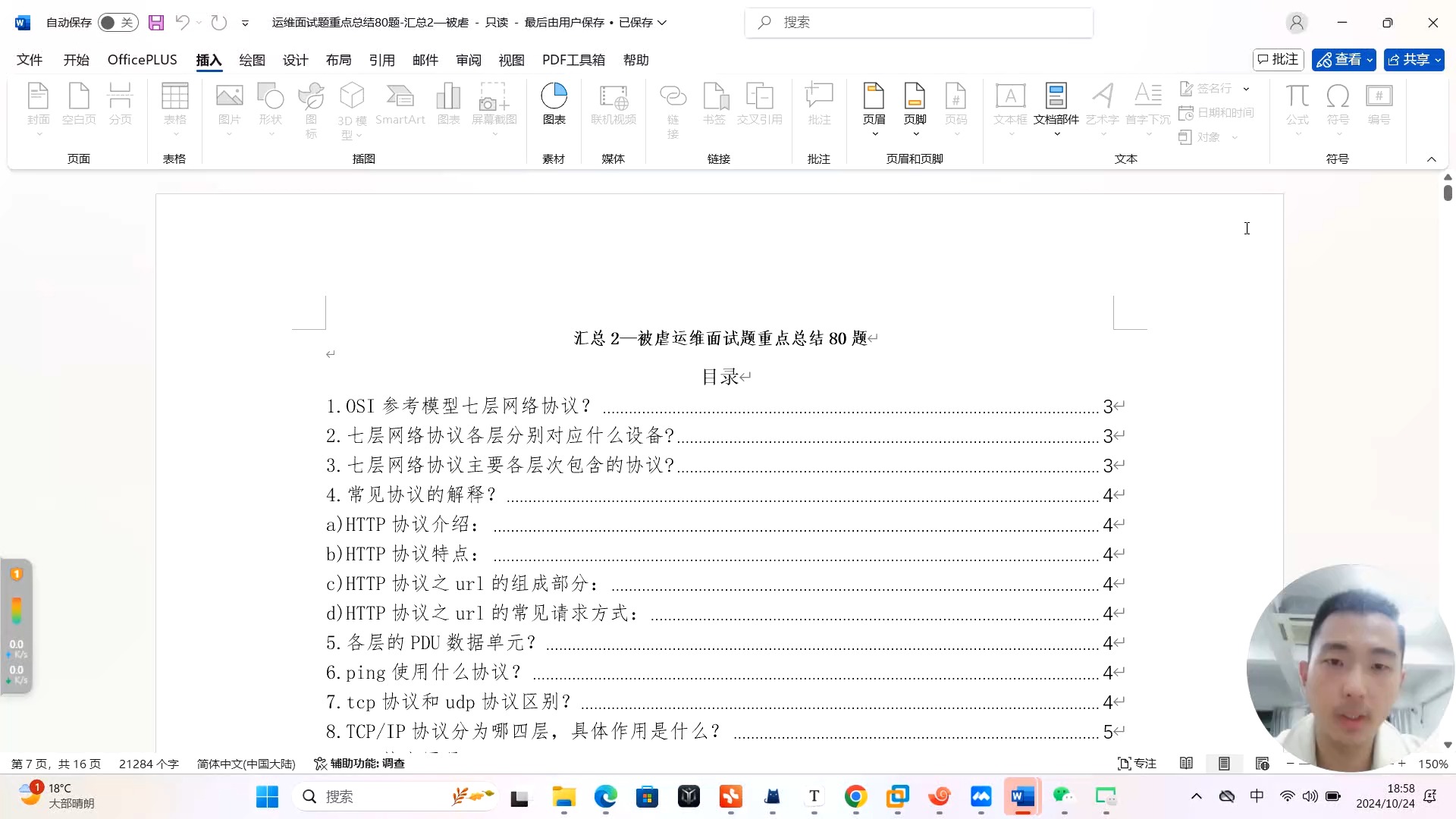 常见基础的运维80道面试题目哔哩哔哩bilibili