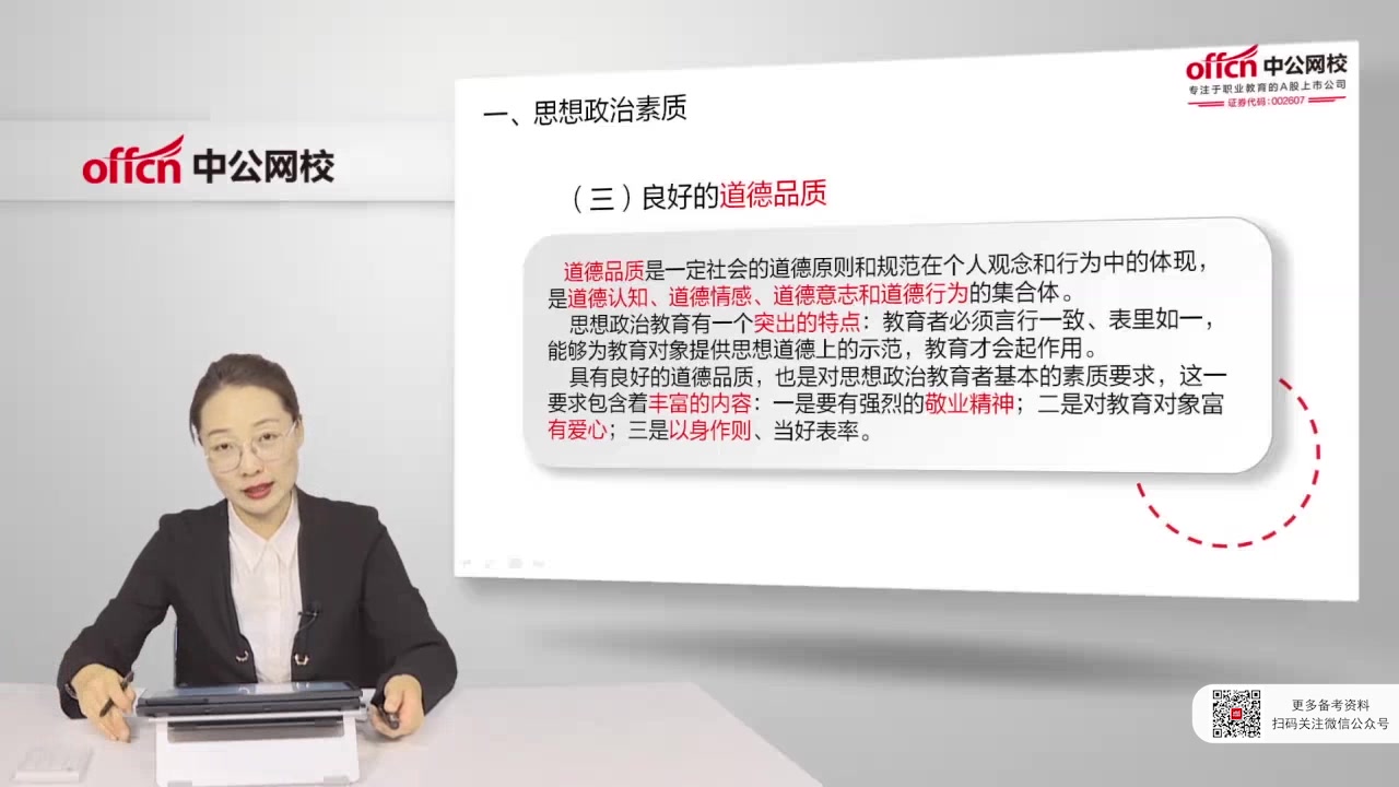 军队文职法学类思想政治素质良好的道德品质哔哩哔哩bilibili