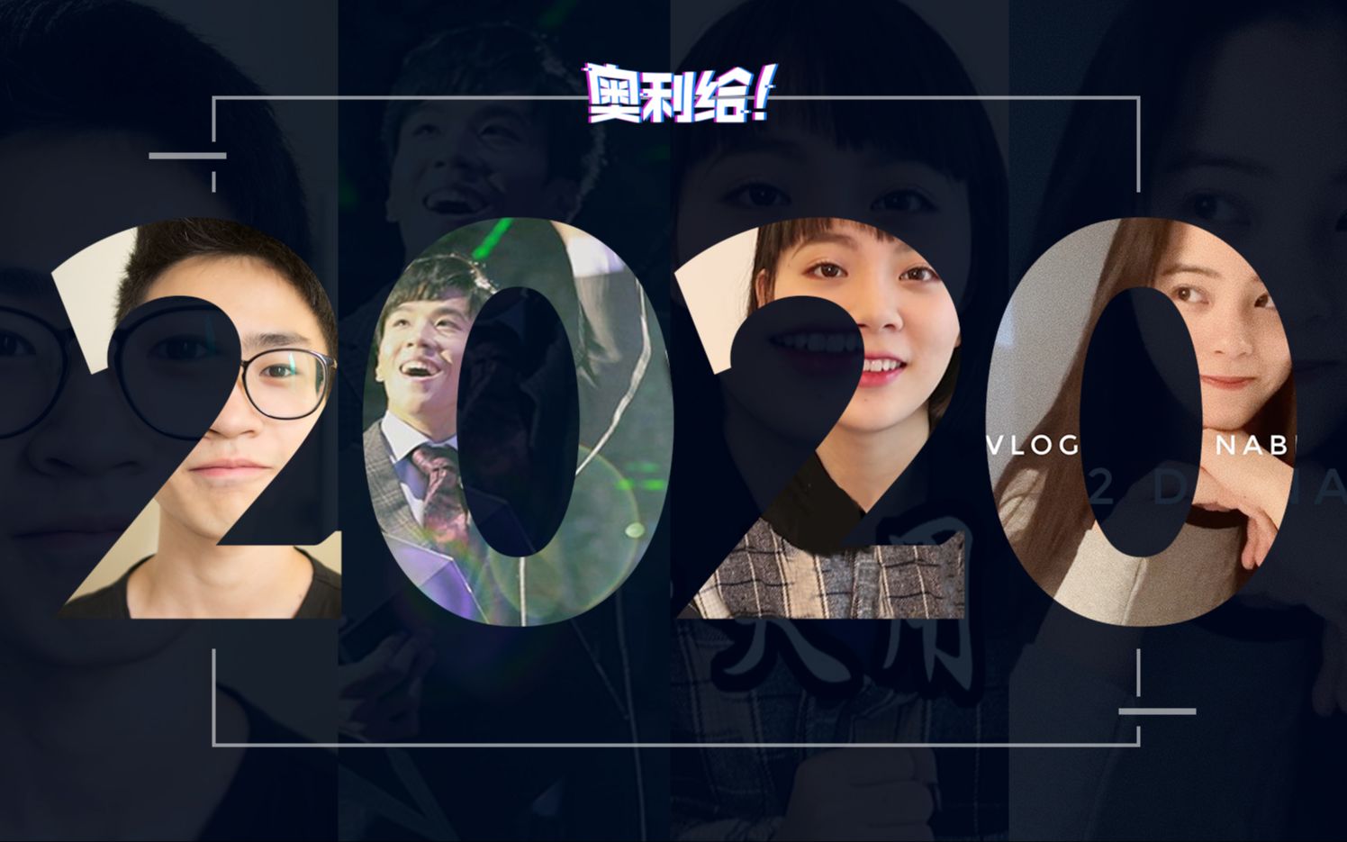 [图]【vlog年度混剪】260秒回顾2019！总有一个瞬间戳中你！