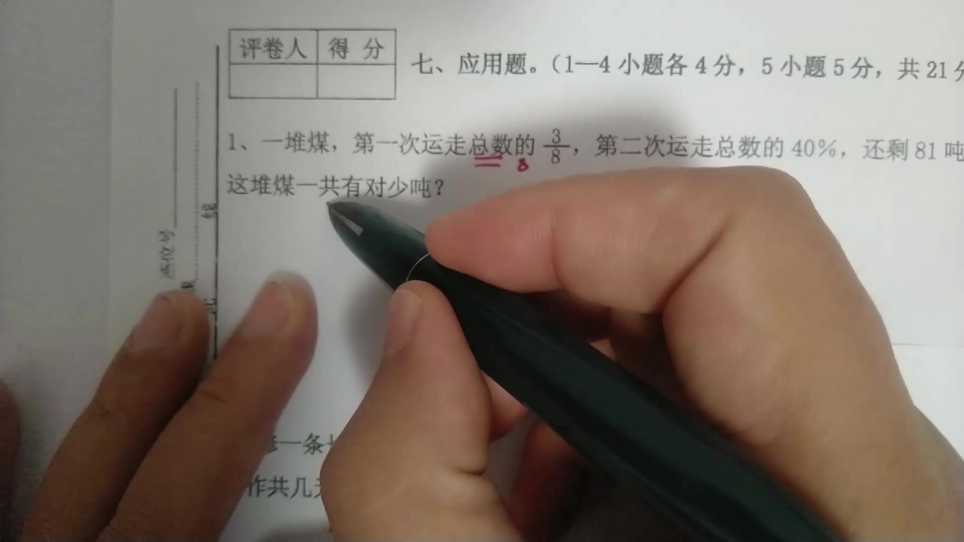 六年级数学上册:几个典型的解决问题哔哩哔哩bilibili