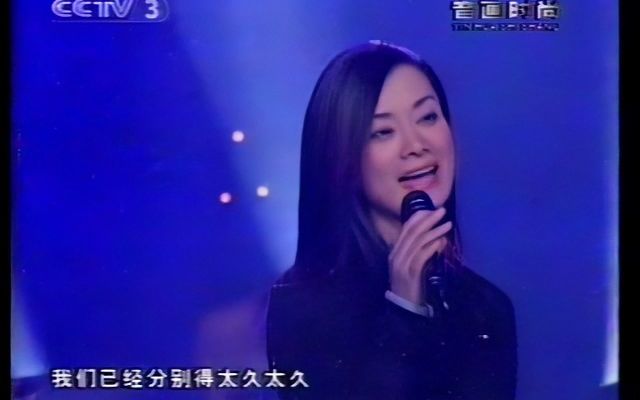 [图]（高清修复）2002年【音画时尚·乔羽作品音乐会】毛阿敏演唱《思念》