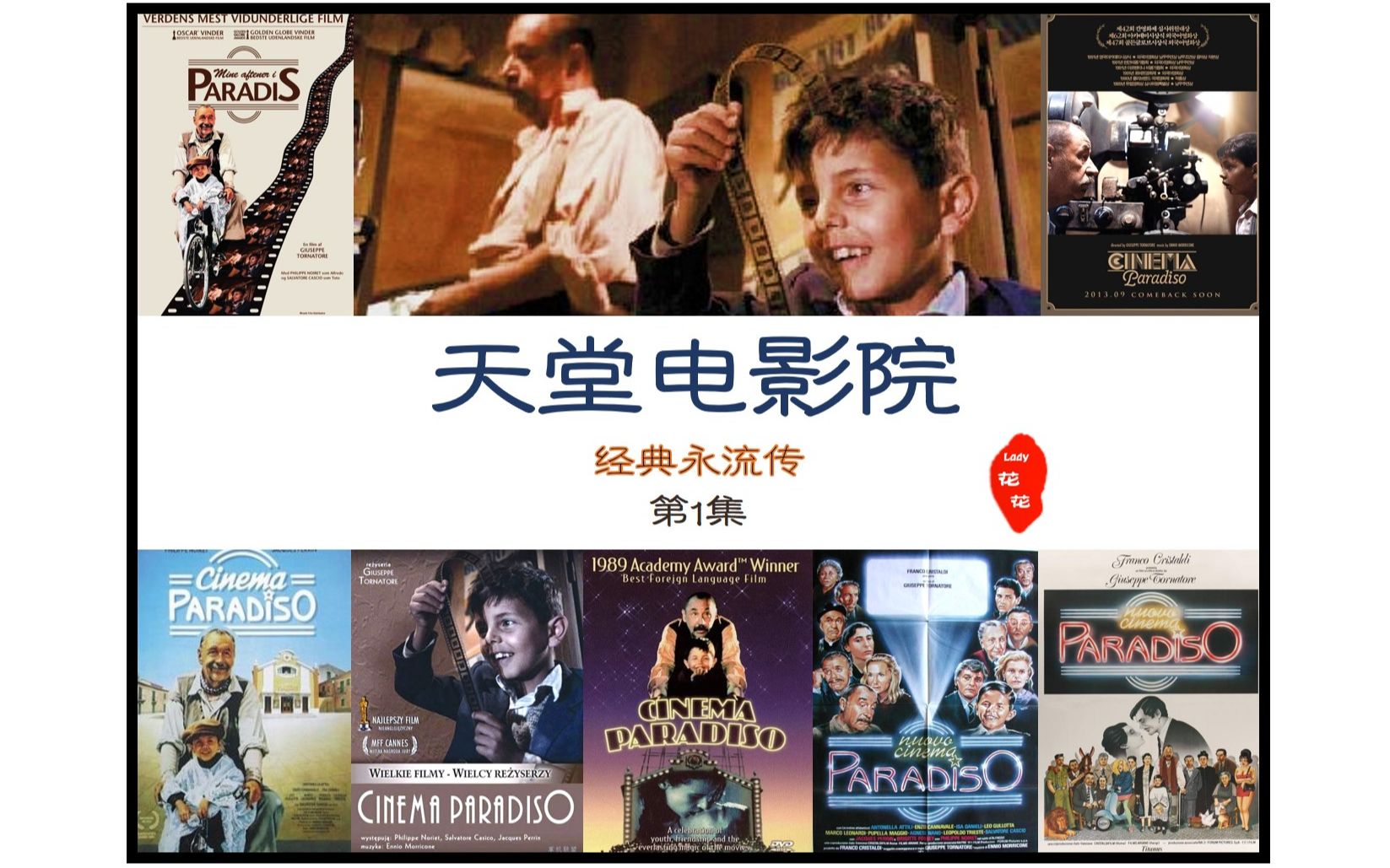 经典永流传电影音乐ep01天堂天英院尾声接吻汇总重配乐给外国电影加上