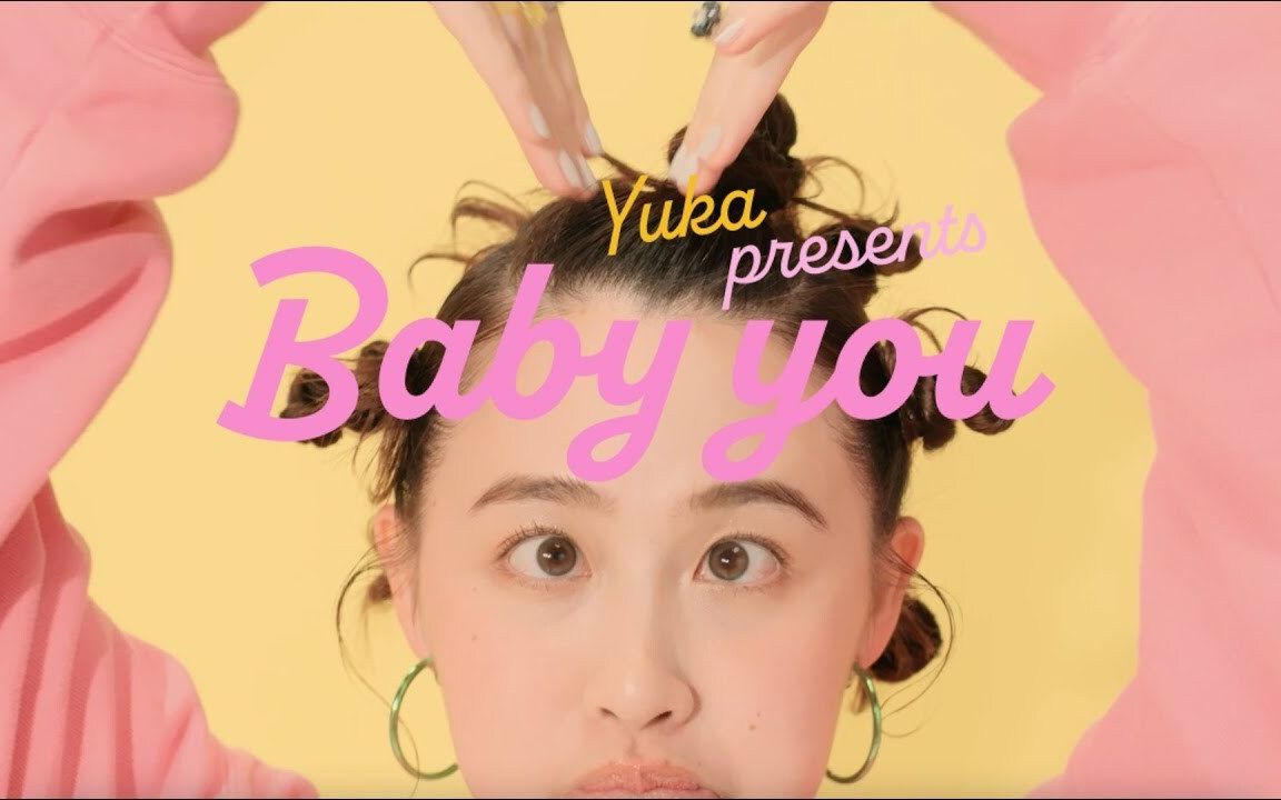 [图]【官方】有华 - Baby you (Music Video Yuka.ver)