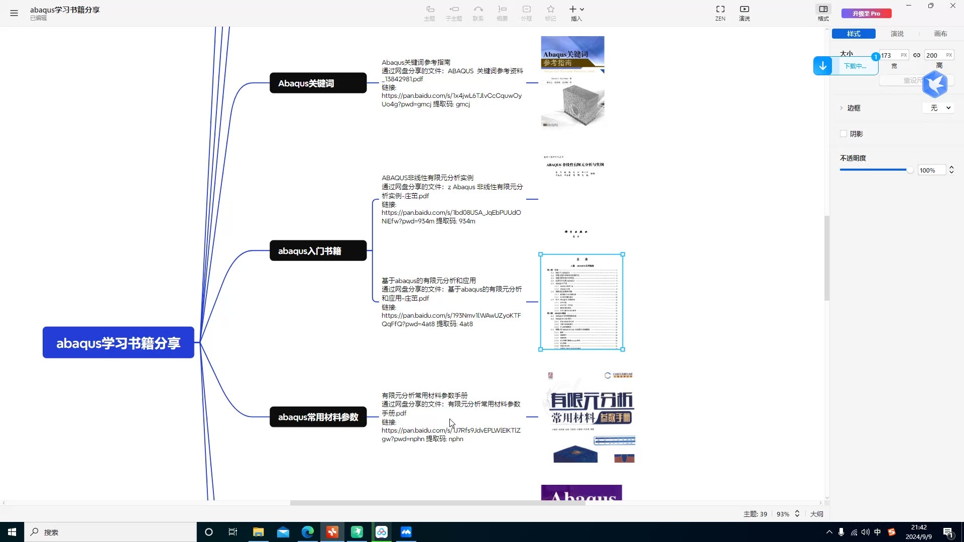 abaqus学习书籍分享(附下载链接)哔哩哔哩bilibili