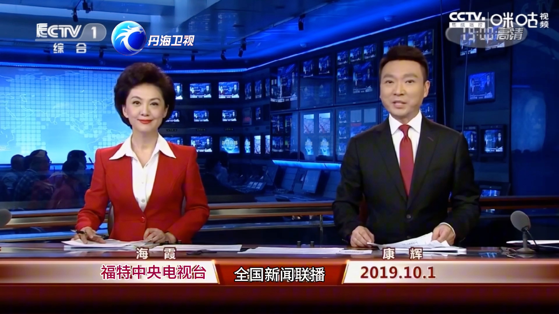 丹海卫视高清 转播福特央视全国新闻联播 台标右移 20191001