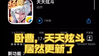 什么？天天炫斗居然在2025年4月22日史诗级更新了，而且不是假消息？！