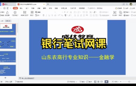 [图]银行笔试专业知识金融学1-货币、信用