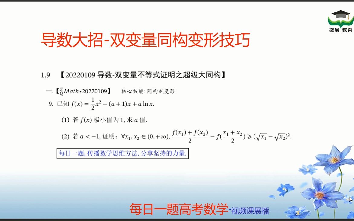 20220109导数大招代数变形的技巧超级大同构双参不等式证明哔哩哔哩bilibili