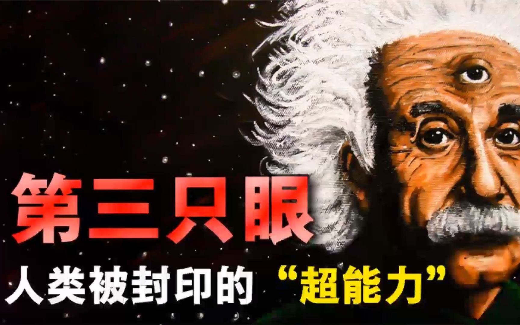 16你相信人类拥有第三只眼吗?神秘的三眼族,是神话还是真实存在?哔哩哔哩bilibili