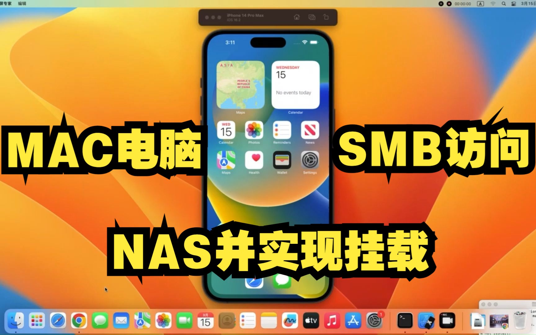 [图]MAC电脑通过smb访问NAS并实现挂载