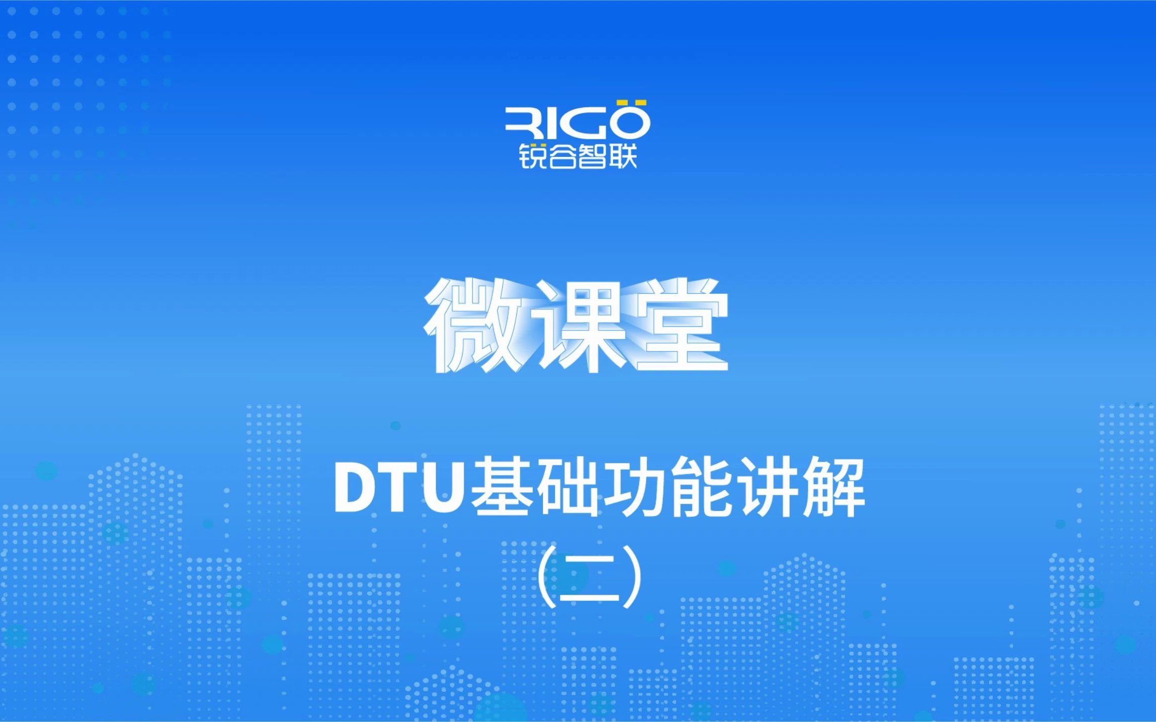 DTU的通用接线方式与设备功能解答(二)哔哩哔哩bilibili