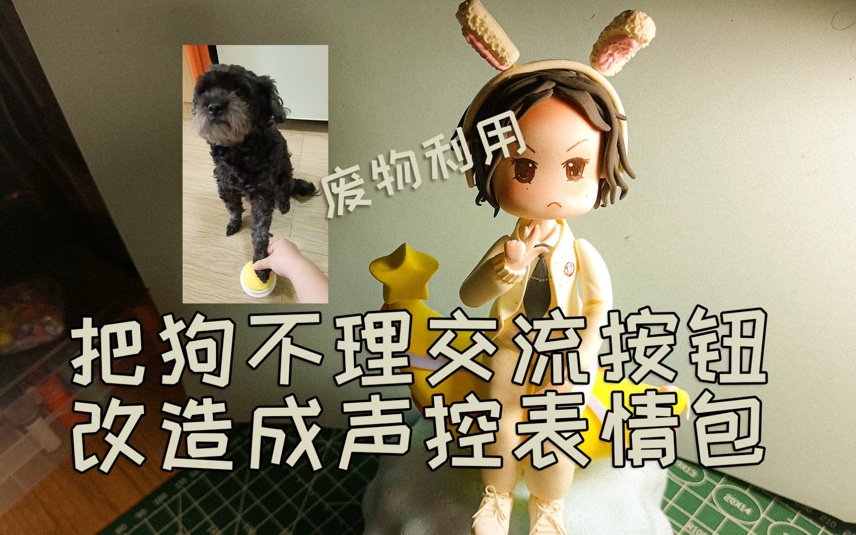 【少教公主做事】把狗不理交流按钮改造成能发语音的表情包