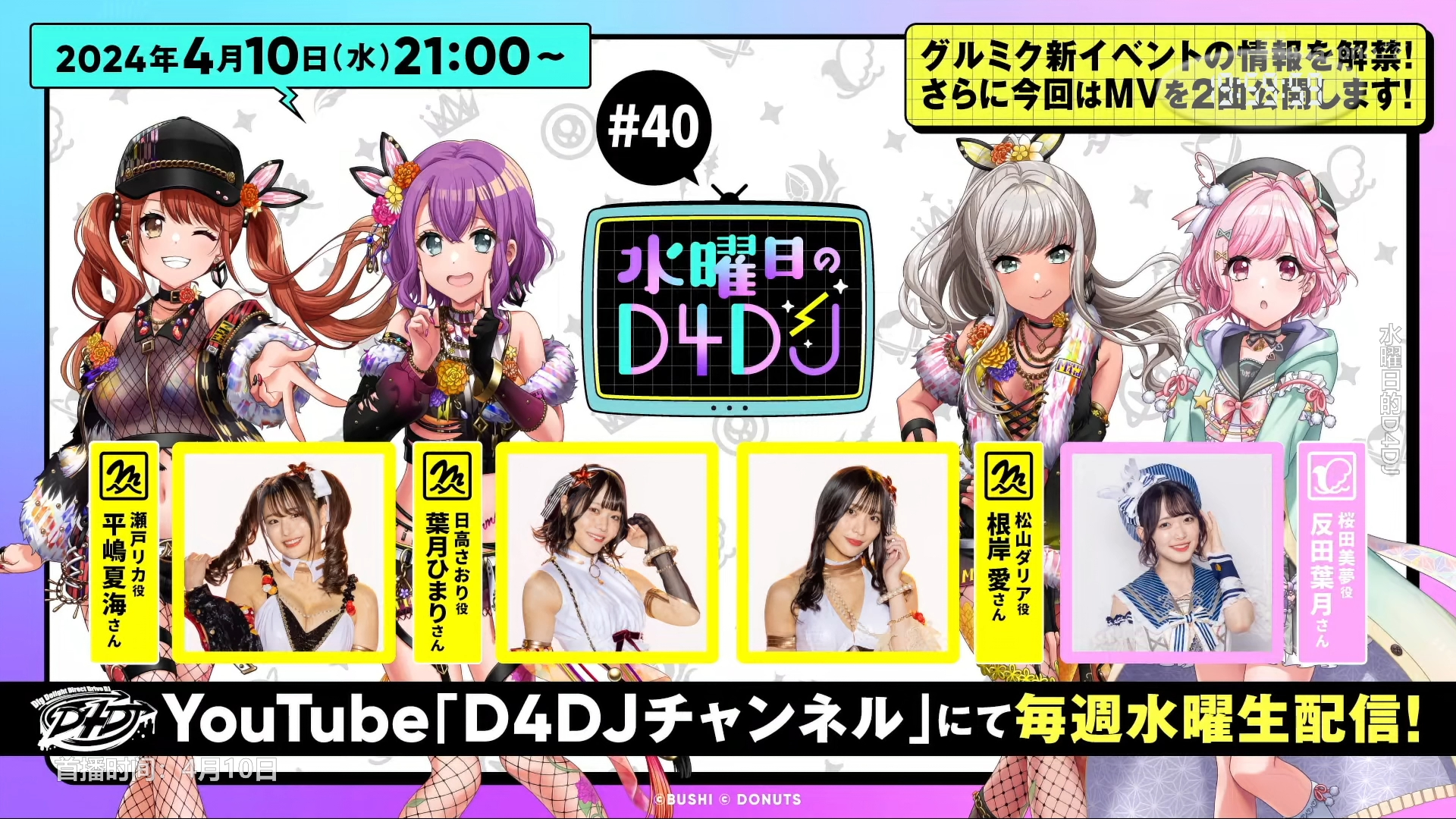 【d4dj】水曜日的d4dj #39