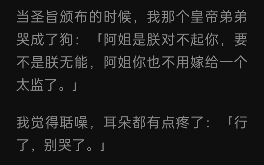 [图]虽贵为公主，但我还是被配婚给了权倾天下的太监。三年后，我好不容易摆脱他，却发现他在等我洞房！UC浏览器首页搜索～《国师阿姐救救我》