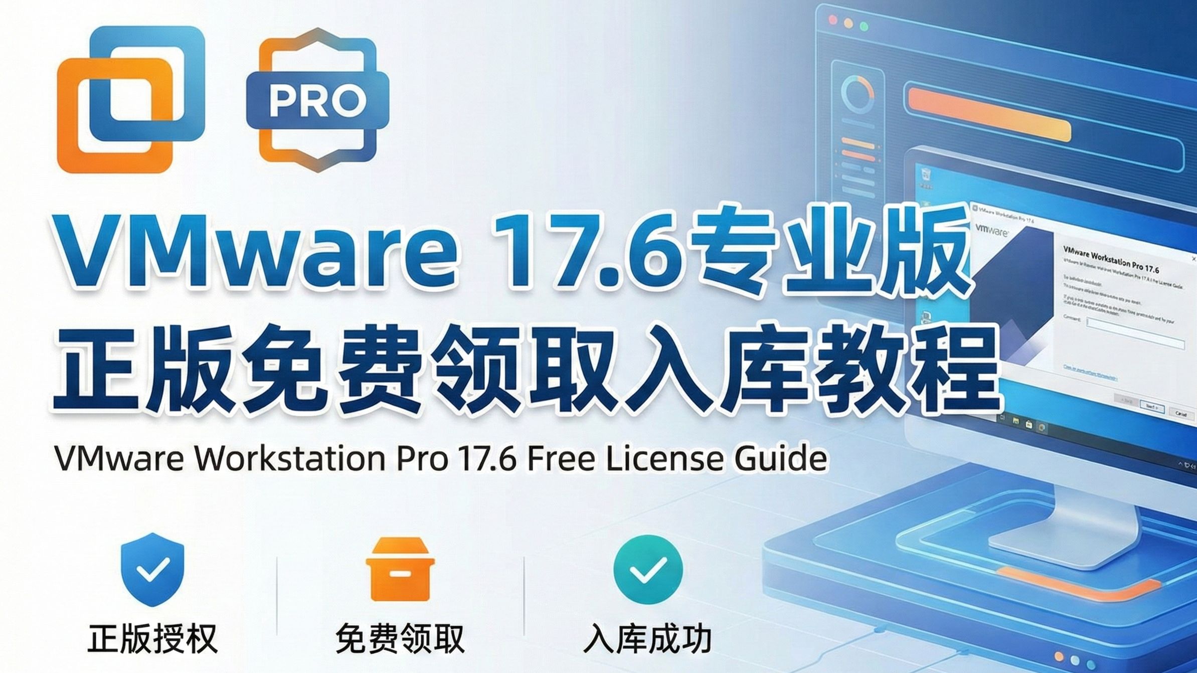 VMware 虚拟机官方正版免费下载教程