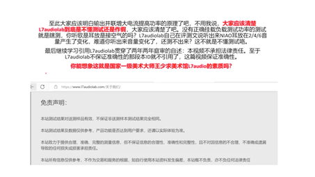 [图]不花一百块证实L7audiolab狼教授只会瞎测HIFI设备。测试不会挂负载，连最基础的功率测试都测错。cyaudio草医niao耳放的那些事。