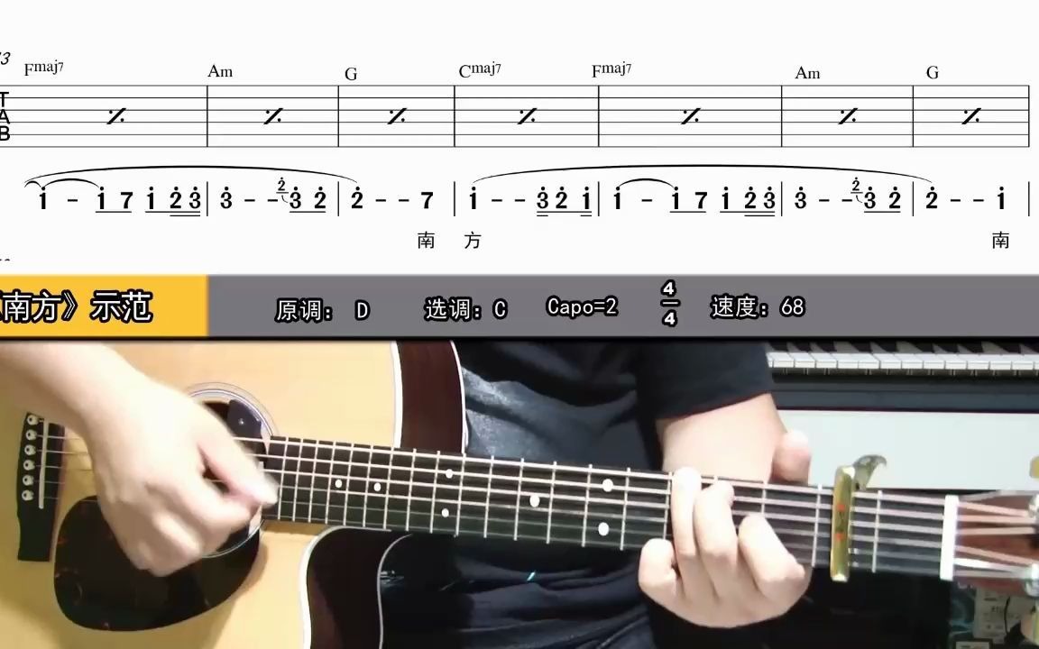 达达乐队《南方》吉他弹唱(曲谱及视频讲解请到吉他风华APP观看)哔哩哔哩bilibili