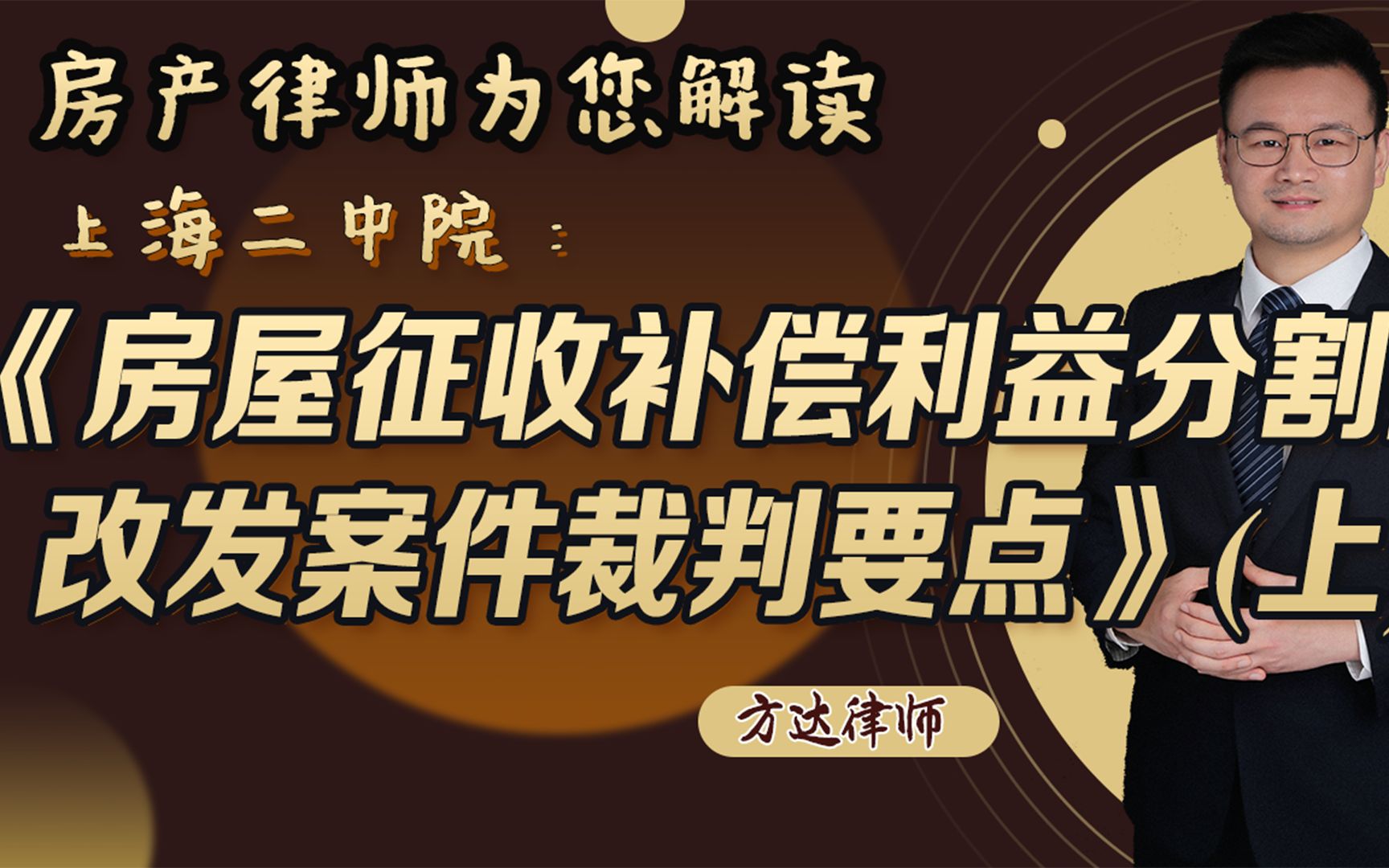 方律师解读:中院发布4个公房2个私房4个房屋动迁问题要点(上集哔哩哔哩bilibili