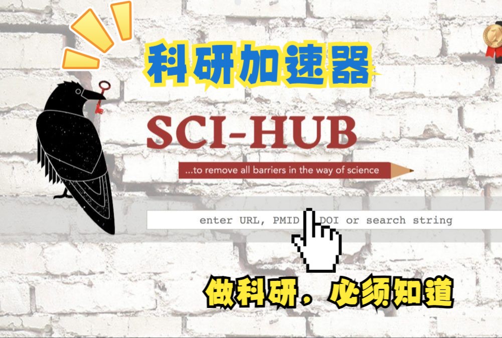 外文文献下载有烦恼?用SCIHUB就对了哔哩哔哩bilibili