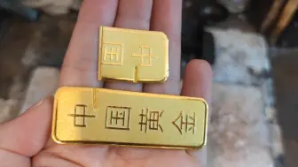 用金条做一只经典的素圈