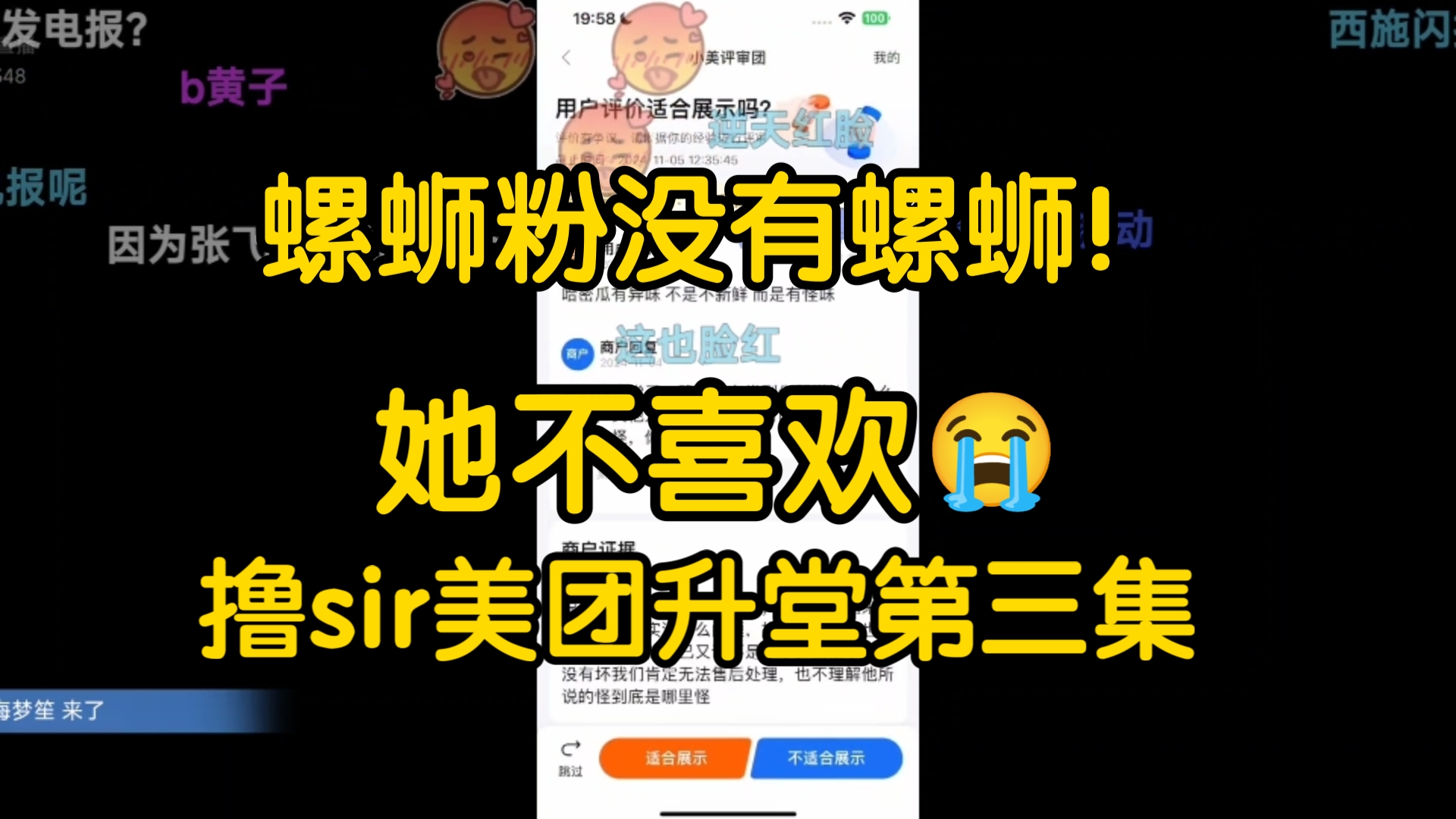 她 不 喜 欢【撸sir美团评审团】每日升堂第三集手机游戏热门视频