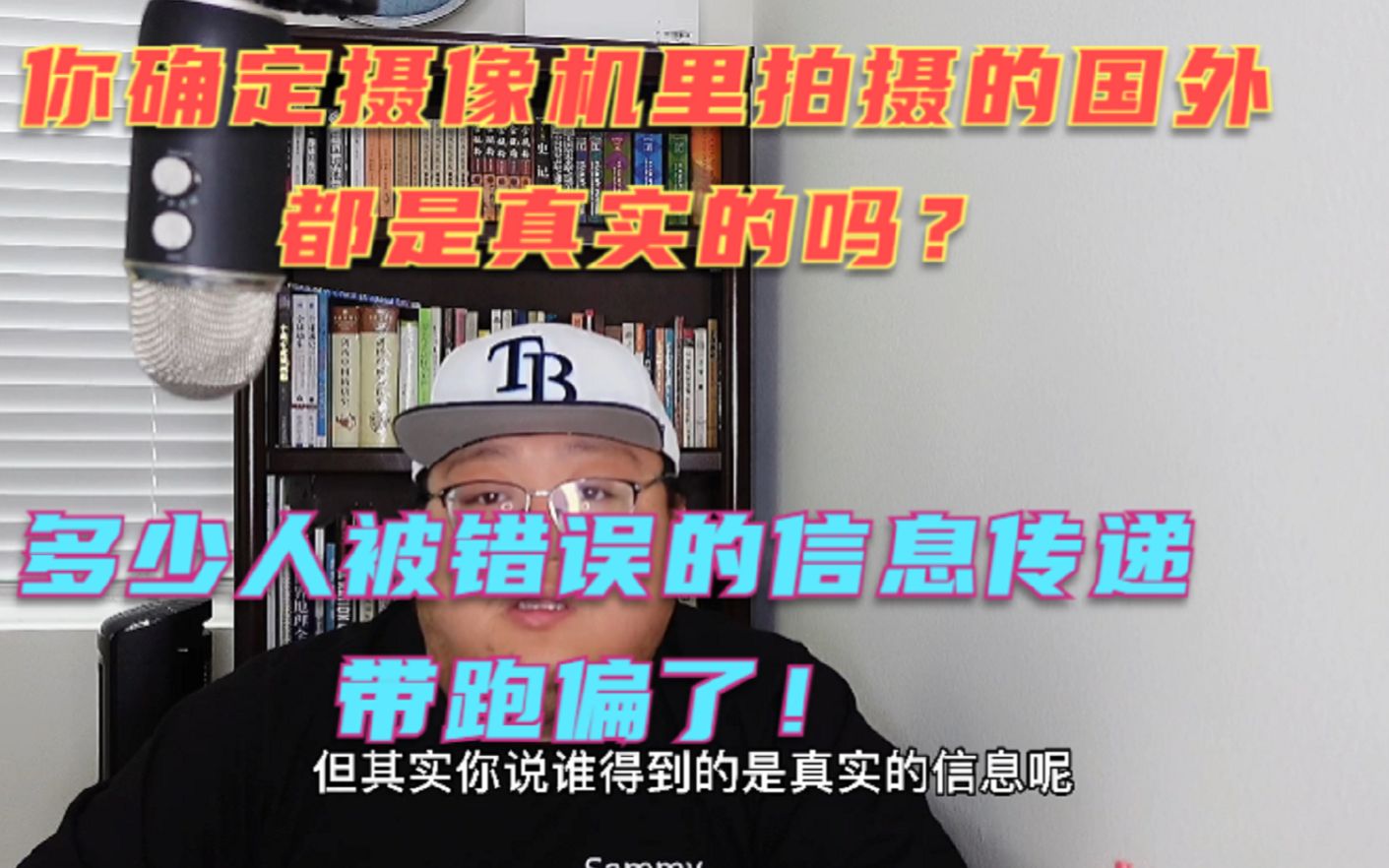 摄像机下的国外真的真实吗?作为一个自媒体,感觉最难得就是如何把自己拍摄下来的东西正确的传导给观众!哔哩哔哩bilibili