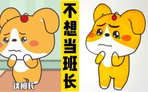 Download Video: 看动画，画动画人物：竞选班长，柯小瓶不想当班长！