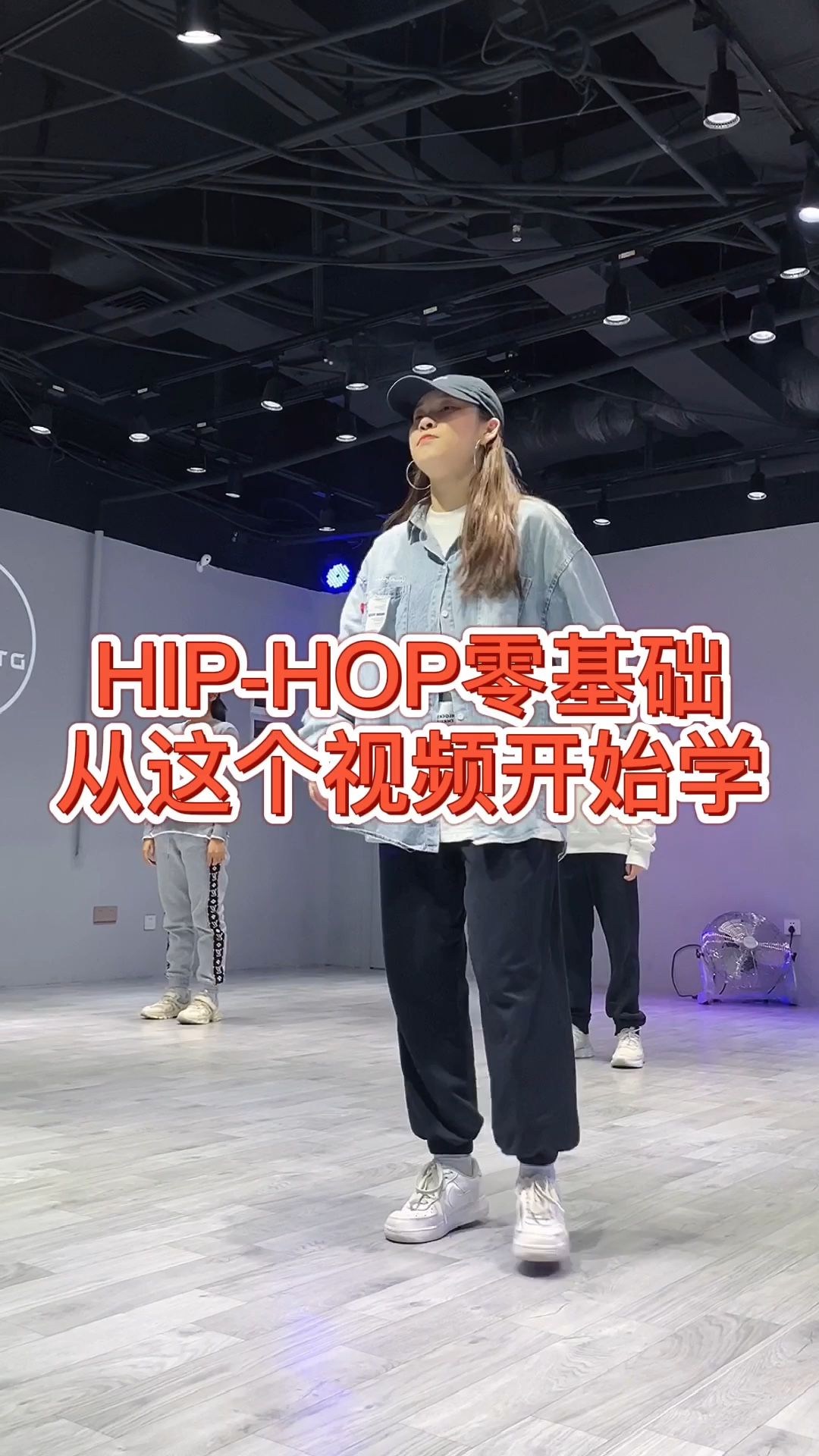 【Hiphop基本功教学】h#hipho哔哩哔哩bilibili