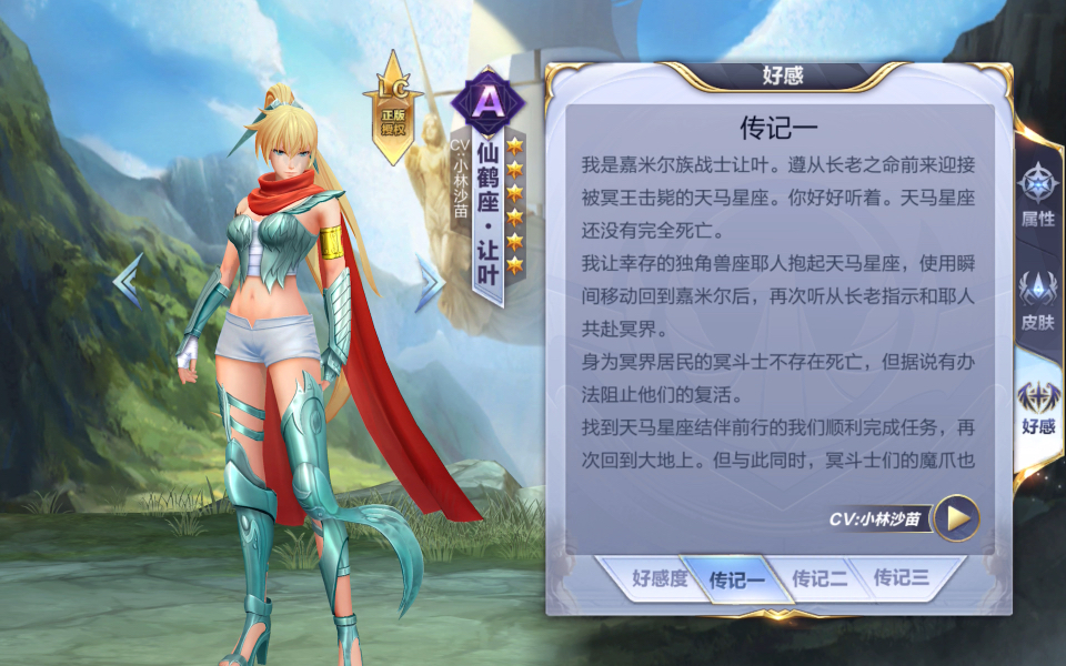 圣斗士星矢手游lc仙鹤座让叶传记语音