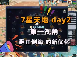 Download Video: 7星天地的第2日挑战！奖励暗改？造型有变？跟通杀的6星比，究竟哪儿不一样？