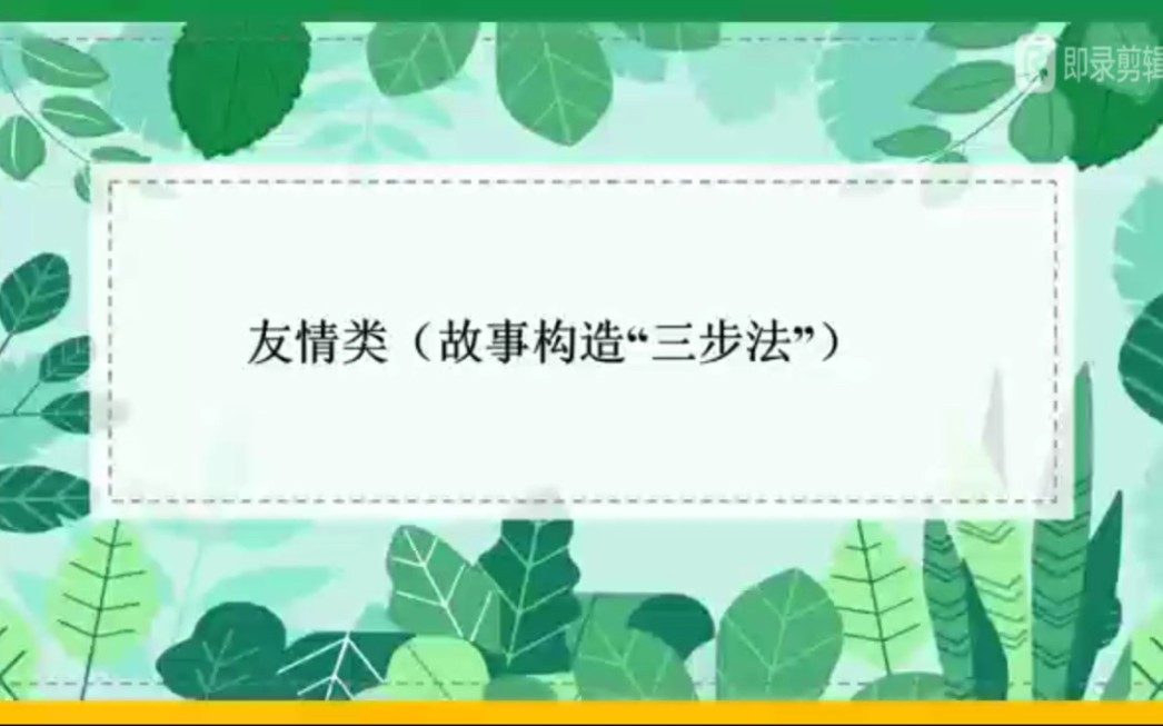 高考英语读后续写之友情篇1哔哩哔哩bilibili