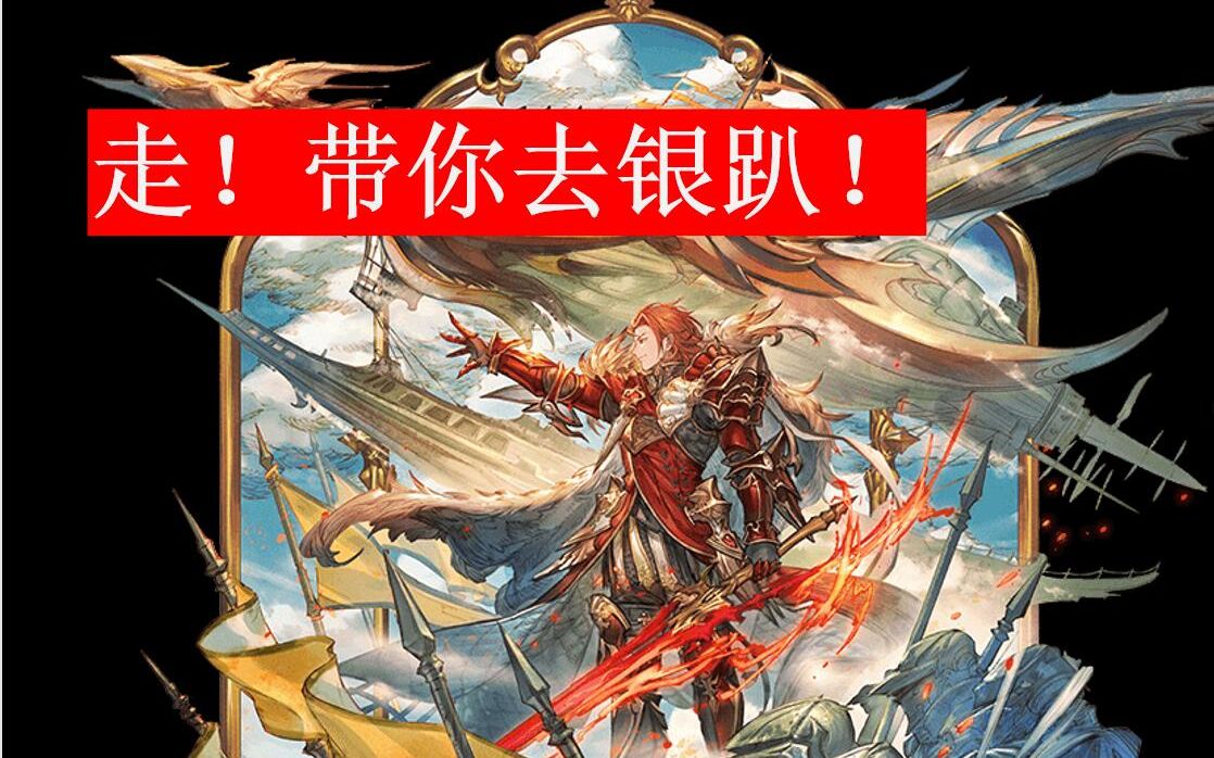 [图]【GBF】全球首发双麒麟极巴火斩杀，一剑踹开银趴门