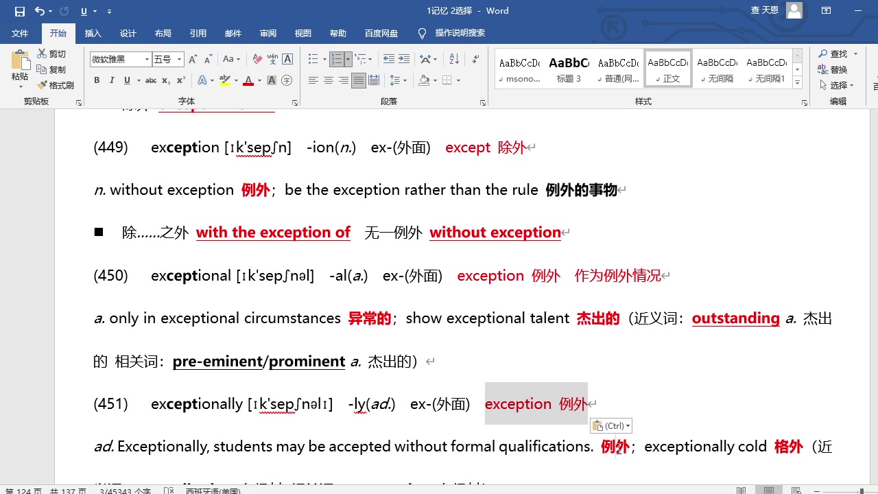 [图]except exception exceptional exceptionally