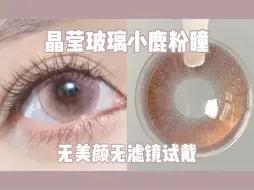 Télécharger la video: 【Zash试戴】粉钻石走进现实了/MIMIPARK半年抛