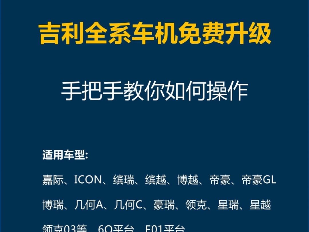 吉利全系车机升级教程来了.手把手教你如何操作!不同车型不同配置升级包也不同,按需自取!(保姆级教程)哔哩哔哩bilibili